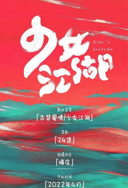 Girl's Jianghu Poster, 少女江湖 2023 Chinese TV drama series
