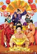 Golden Bowl Poster, 黃金萬両 2023 Hong Kong TVB drama series, TVB drama