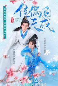 Good Couple Poster, 佳偶自天成 2023 Chinese TV drama series
