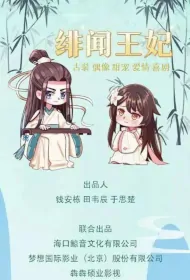 Gossip Princess Poster, 绯闻王妃 2023 Chinese TV drama series
