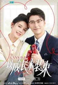 Growing Up in Love Poster, 以成长来装束 2023 Chinese TV drama series