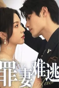 Guilty Wife Cannot Escape Poster, 罪妻难逃 2023 Chinese TV drama series