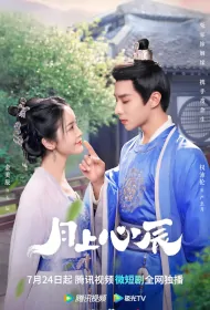 Heart on the Moon Poster, 月上心辰 2023 Chinese TV drama series