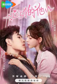 Heartbeat Him Poster, 心动的他 2023 Chinese TV drama series
