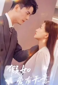If Love Has Heaven's Will Poster, 假如爱有天意 2023 Chinese TV drama series