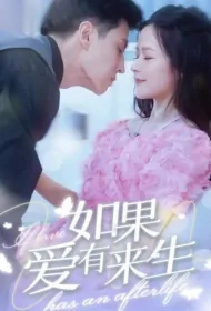 If Love Has an Afterlife Poster, 如果爱有来生 2023 Chinese TV drama series