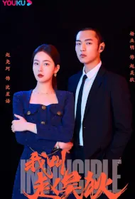 Invincible Poster, 我叫赵吴狄 2023 Chinese TV drama series