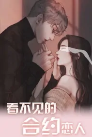 Invisible Contract Lover Poster, 看不见的合约恋人 2023 Chinese TV drama series