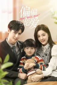 Just Spoil You Poster, 偏偏宠爱 2023 Chinese TV drama series