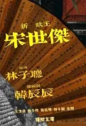 Justice Sung Poster, 狀王之王 2023 Hong Kong TV drama series