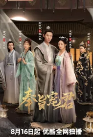 Kill You Love You Poster, 奉旨宠君 2023 Chinese TV drama series