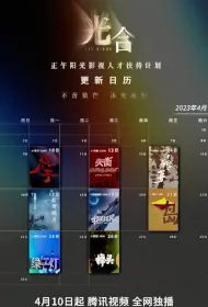 Lit Light Poster, 光合计划 2023 Chinese TV drama series