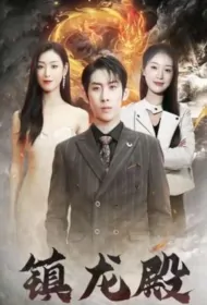 Locking Dragon Temple Poster, 锁龙殿 2023 Chinese TV drama series