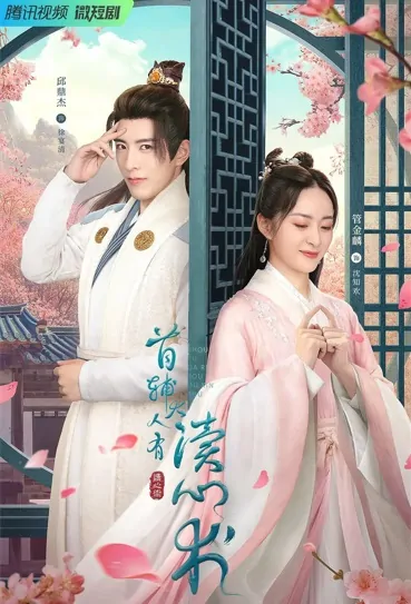Lord Shoufu Has Mind Reading Skills Poster, 首辅大人有读心术 2023 Chinese TV drama series, Time Travel drama