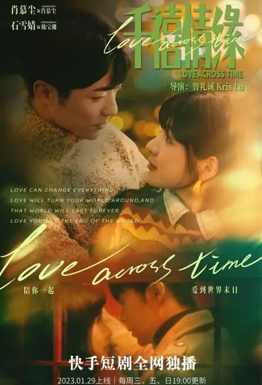 Love Across Time Poster, 千禧情缘 2023 Chinese TV drama series