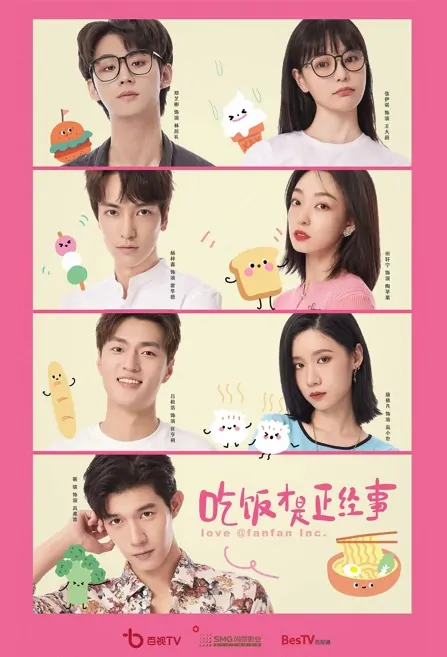 Love @Fanfan Inc. Poster, 吃饭才是正经事 2023 Chinese TV drama series