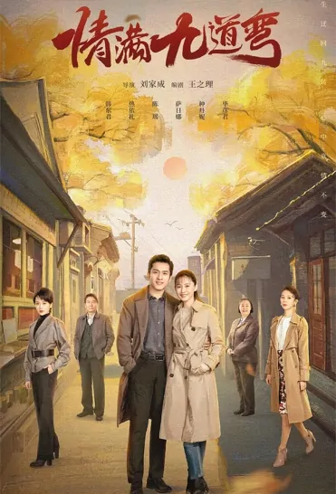 Love Is Full of Jiudaowan Poster, 情满九道弯 2023 Chinese TV drama series
