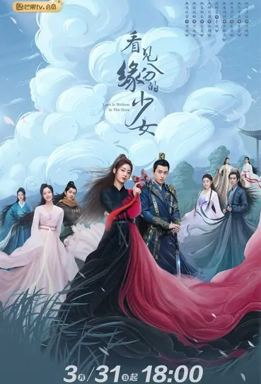 Love Is Written in the Stars Poster, 看见缘分的少女 2023 Chinese TV drama series