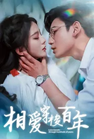 Love Travels Through Hundreds of Years Poster, 相爱穿梭百年 2023 Chinese TV drama series