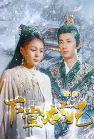 Lower Crown Princess Poster, 下堂太子妃 2023 Chinese TV drama series