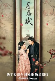 Moon Soft Poetry Poster, 月柔赋 2023 Chinese TV drama series