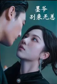 Mr. Mo, You Are Fine Poster, 墨爷别来无恙 2023 Chinese TV drama series