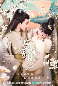 My Beloved Wife Poster, 盛宠娇妻 2023 Chinese TV drama series