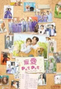My Pet My Angel Poster, 寵愛Pet Pet 2023 Hong Kong TV drama series, Hong Kong drama