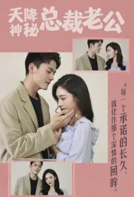 Mysterious CEO Husband Descends from Heaven Poster, 天降神秘总裁老公 2023 Chinese TV drama series