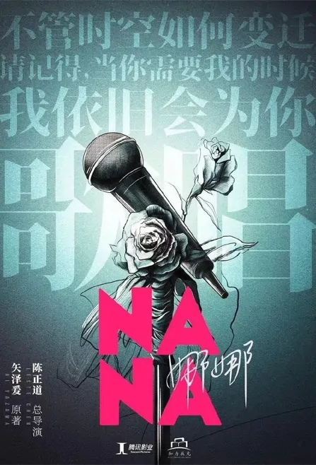 Nana Poster, 娜娜 2023 Chinese TV drama series