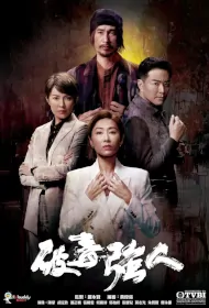 Narcotics Heroes Poster, 破毒強人 2023 Chinese TV drama series