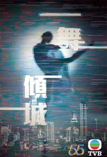 Night Beauties Poster, 一舞傾城 2023 Hong Kong TVB drama series, TVB drama