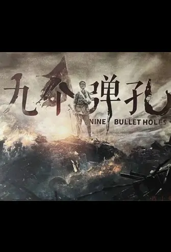 Nine Bullet Holes Poster, 九个弹孔 2023 Chinese TV drama series