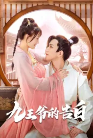 Ninth Prince's Confession Poster, 九王爷的告白 2023 Chinese TV drama series
