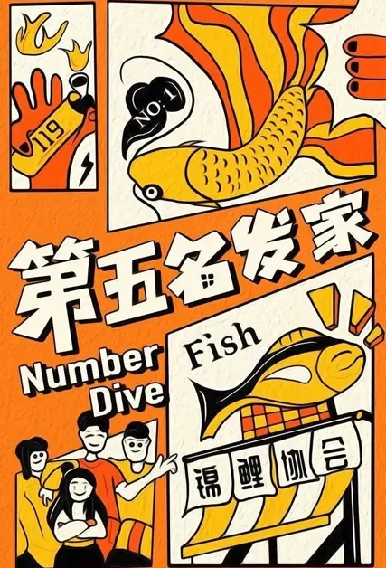Number Dive Poster, 第五名发家 2023 Chinese TV drama series