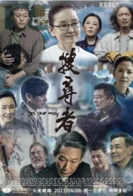On Our Way Poster, 搜尋者 2023 Chinese TV drama series
