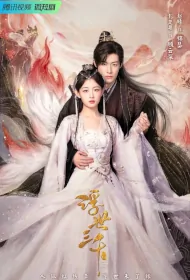 Only Love You Poster, 浮世三千 2023 Chinese TV drama series