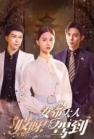 Oops! The Empress Has Arrived Poster, 哎呀！女帝大人驾到 2023 Chinese TV drama series