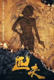 Ordinary Person Poster, 匹夫 2023 Chinese TV drama series