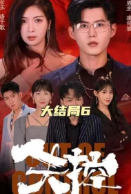 Out of Control Poster, 失控 2023 Chinese TV drama series