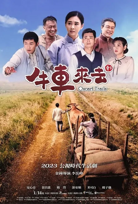 Oxcart Trails Poster, 牛車來去 2023 Chinese TV drama series