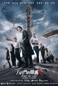 Port of Lies Poster, 八尺門的辯護人 2023 Taiwan drama, Chinese TV drama series