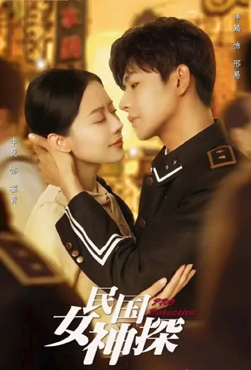 Pro Detective Poster, 民国女神探 2023 Chinese TV drama series