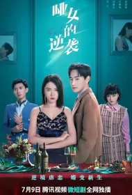 Rebirth Poster, 哑女的逆袭 2023 Chinese TV drama series
