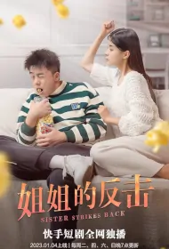 Sister Strikes Back Poster, 姐姐的反击 2023 Chinese TV drama series