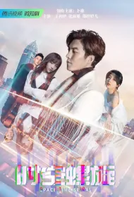 Space-Time Spiral Poster, 时空螺旋 2023 Chinese TV drama series