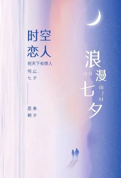 Spacetime Lover Poster, 时空恋人 2023 Chinese TV drama series