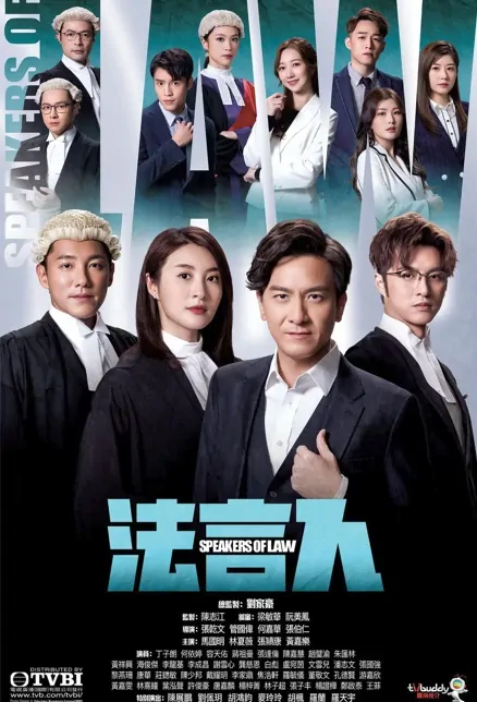 Speakers of Law Poster, 法言人 2023 Chinese TV drama series