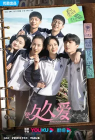Stories of Youth and Love Poster, 要久久爱 2023 Chinese TV drama series