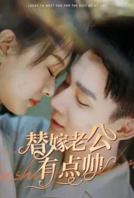 Substitute Husband Is a Bit Handsome Poster, 替嫁老公有点帅 2023 Chinese TV drama series